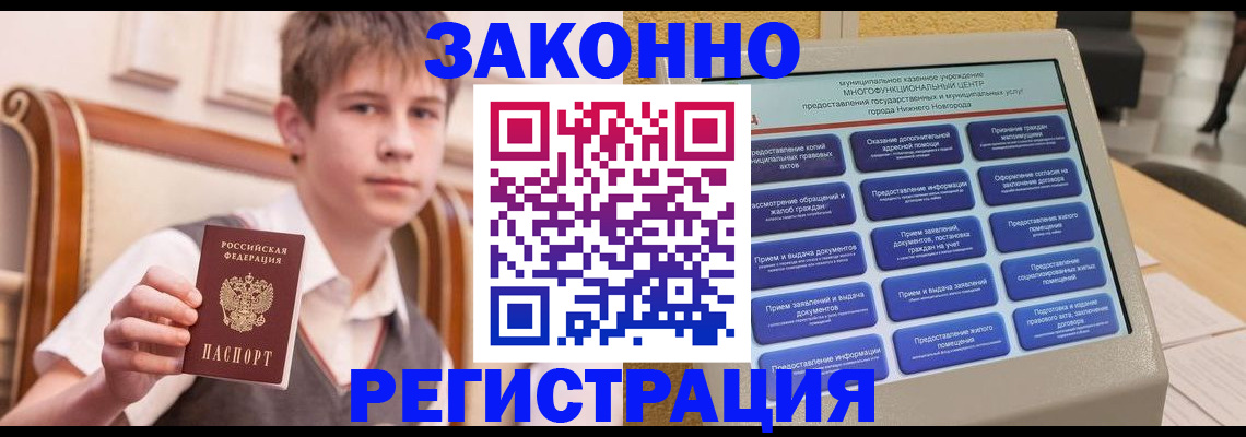 временная прописка в Сорске