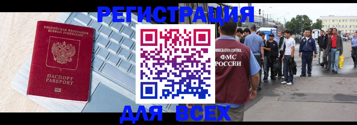 миграционный учет в Сорске