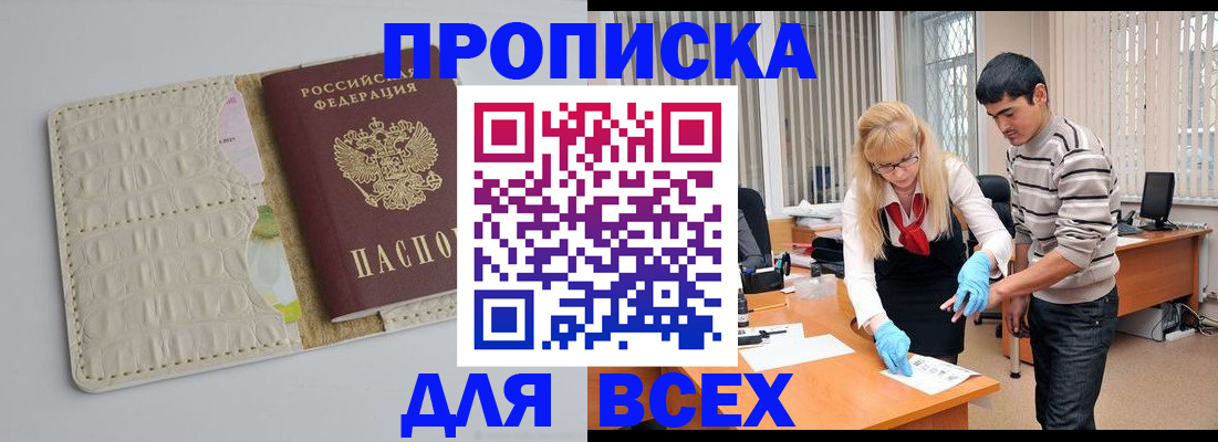 временная регистрация купить в Сорске